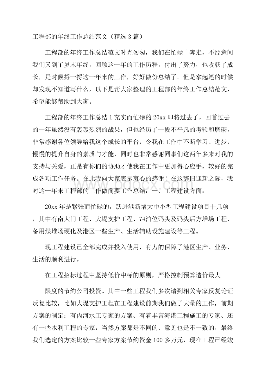 工程部的年终工作总结范文(精选3篇).docx_第1页