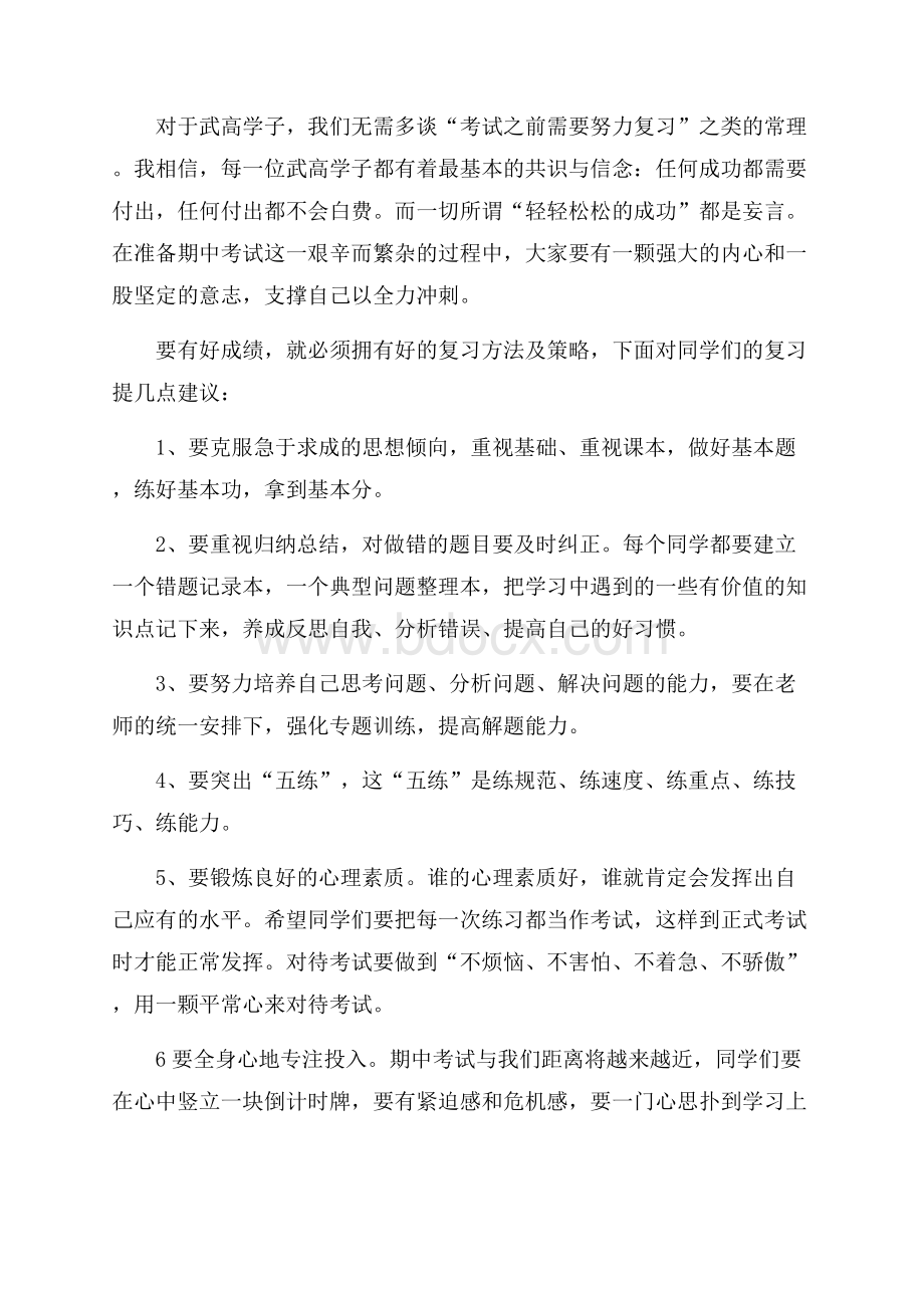 必备国旗下讲话演讲稿模板锦集8篇.docx_第3页