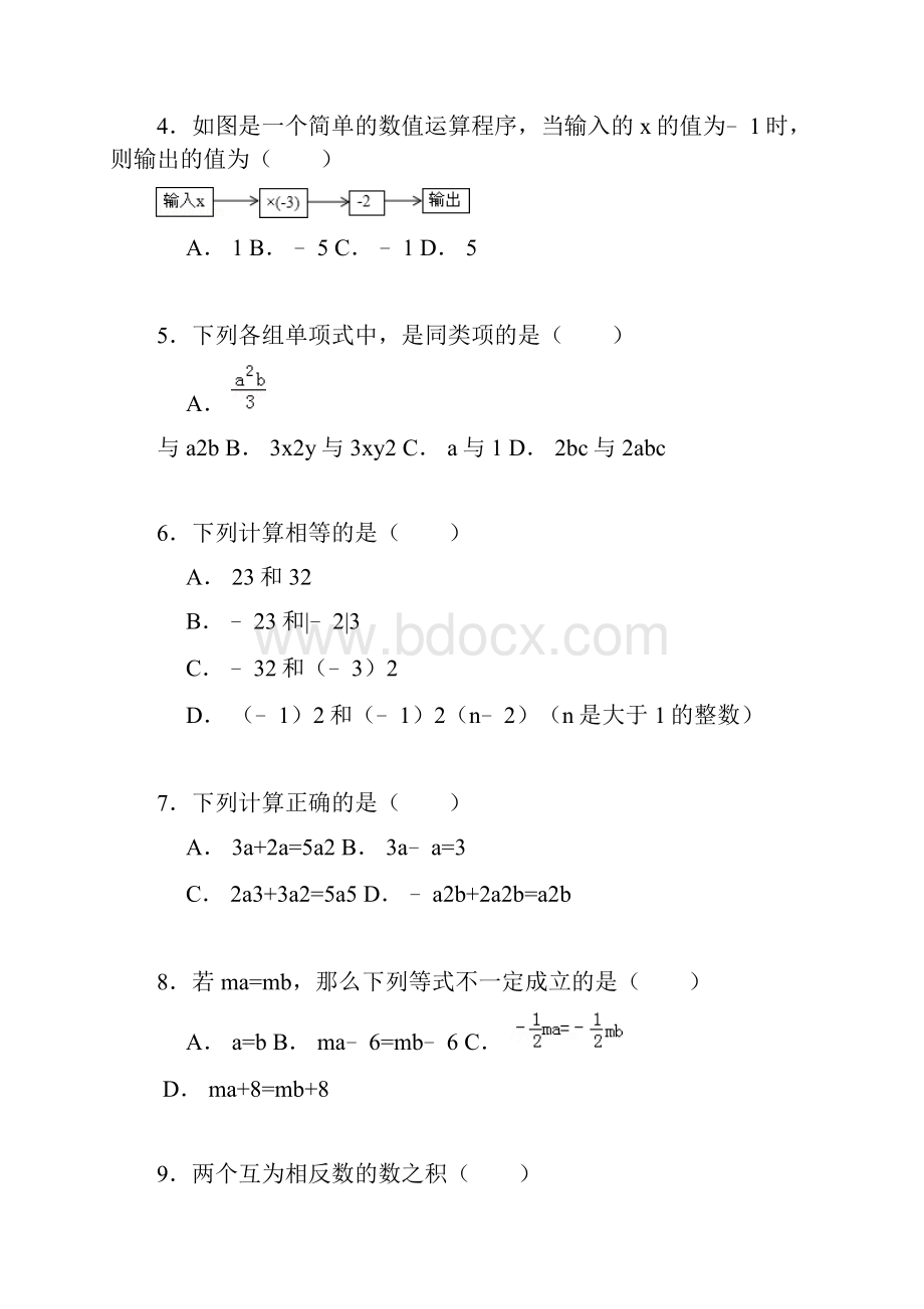 最新度人教版七年级数学上册期中考试模拟试题及答案解析经典试题.docx_第2页