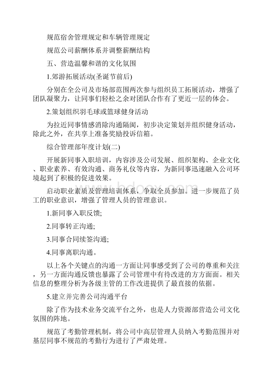 综合管理部年度计划.docx_第2页