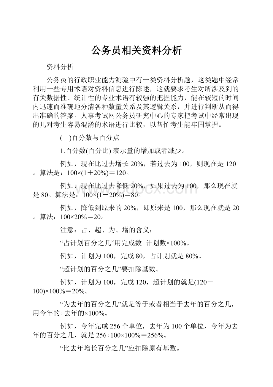 公务员相关资料分析.docx_第1页