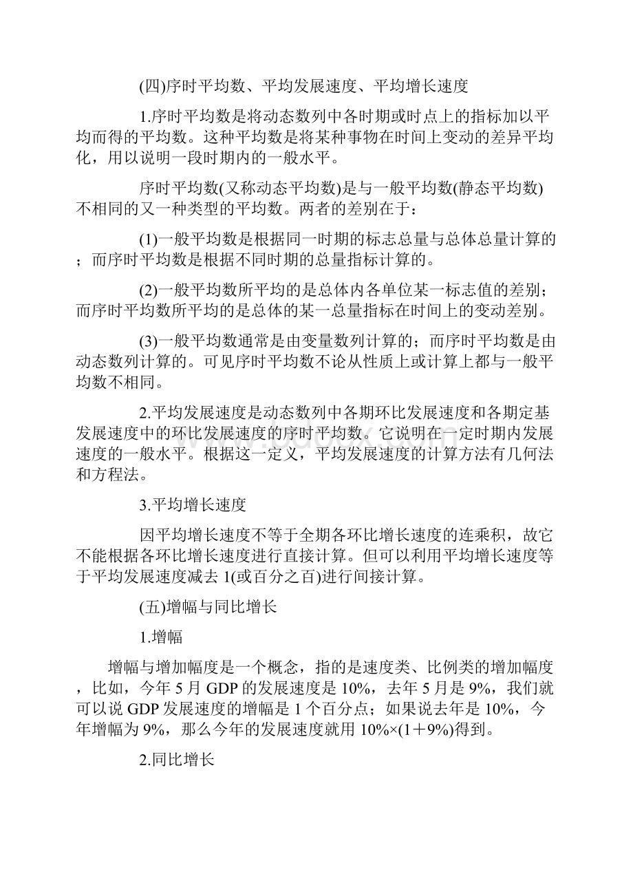 公务员相关资料分析.docx_第3页