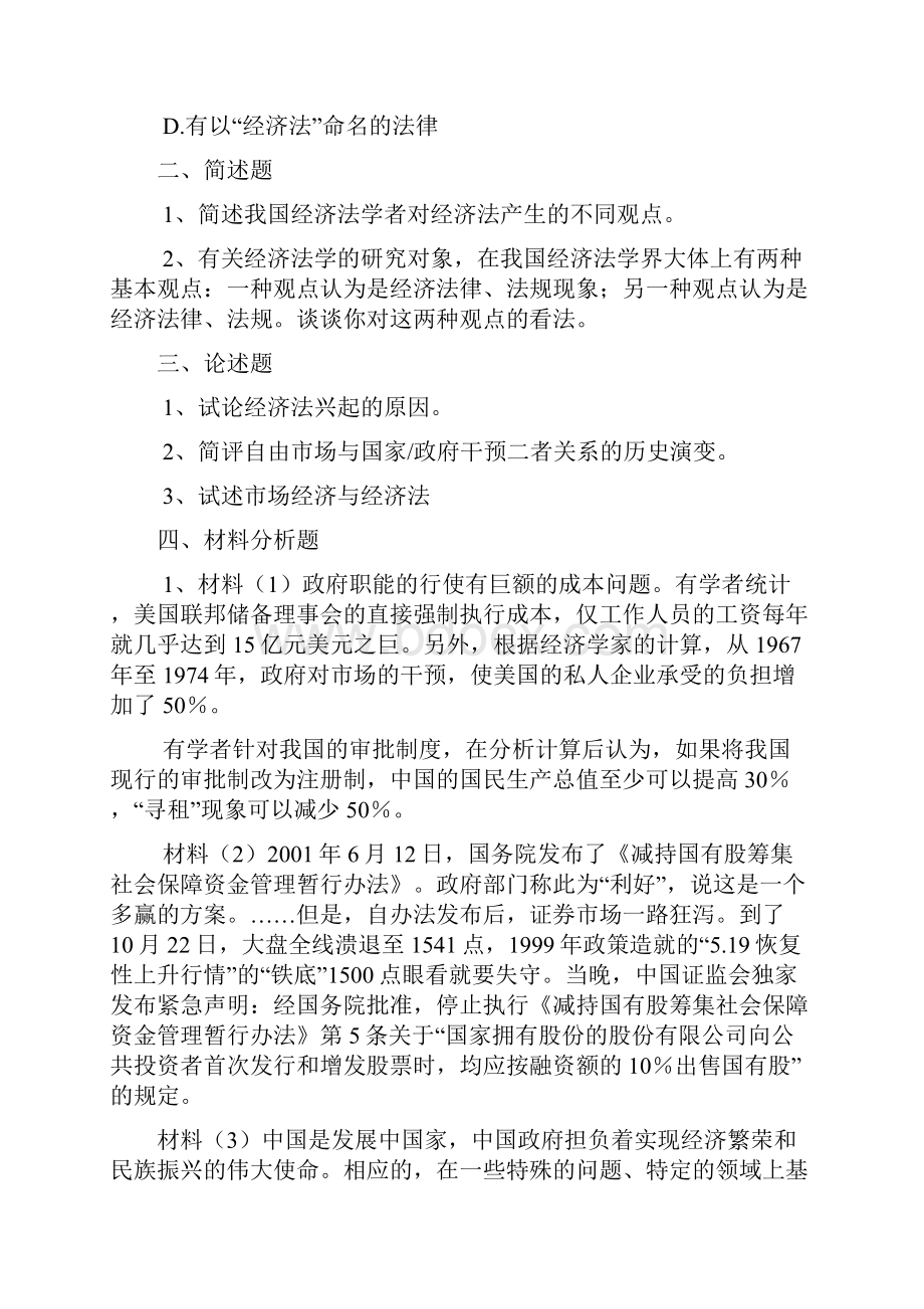 第一章经济法的兴起.docx_第2页