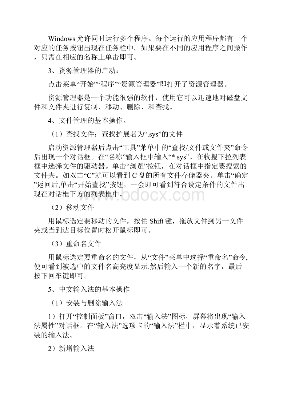 计算机实验报告自考本科工业工程课案.docx_第3页