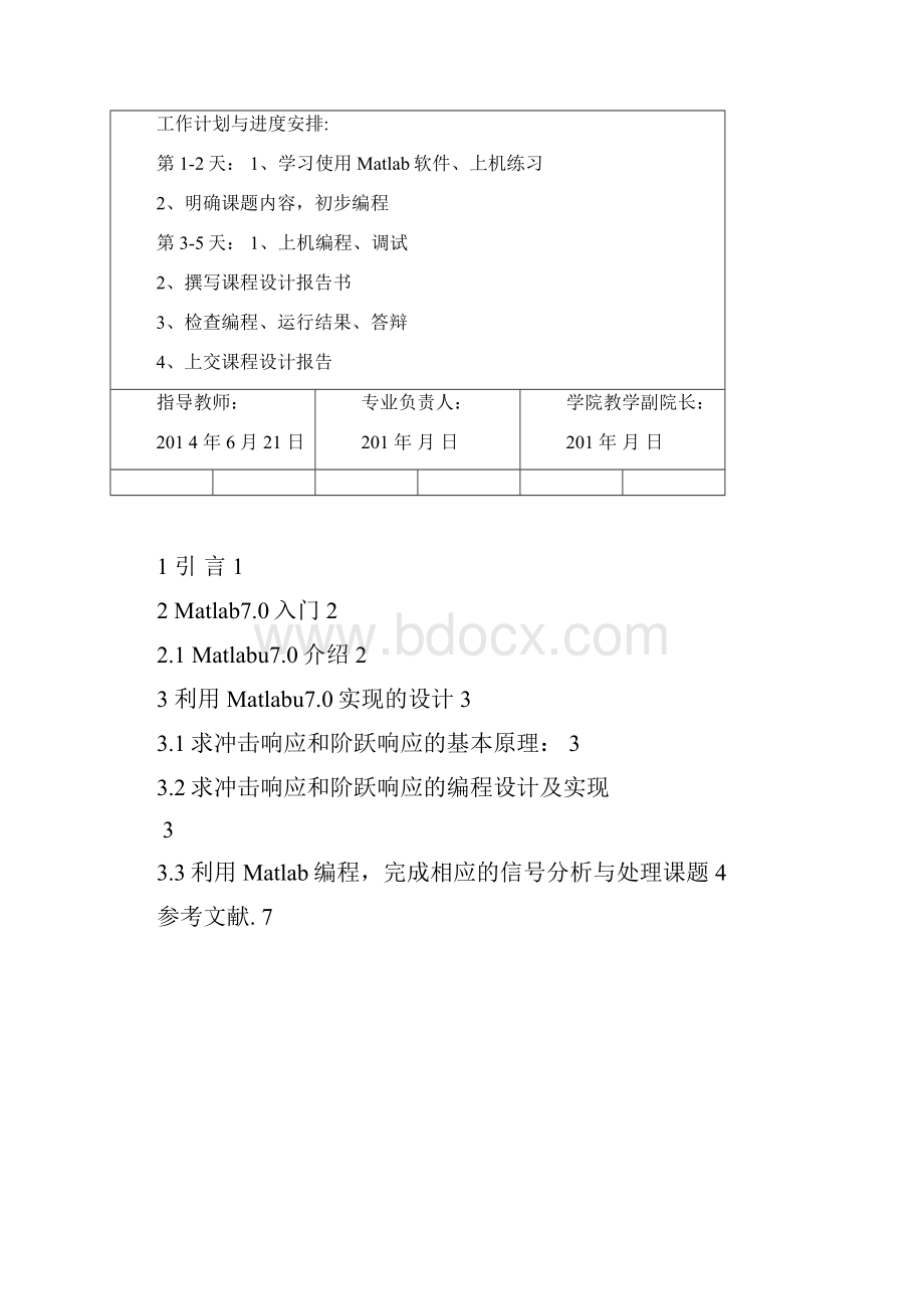 求冲击响应和阶跃响应.docx_第2页