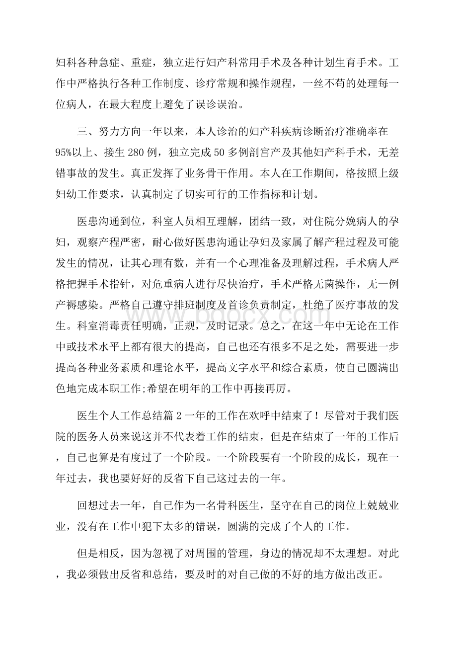 实用的医生个人工作总结范文集合十篇.docx_第2页