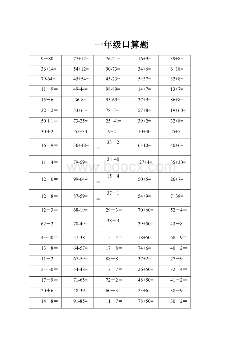 一年级口算题.docx_第1页