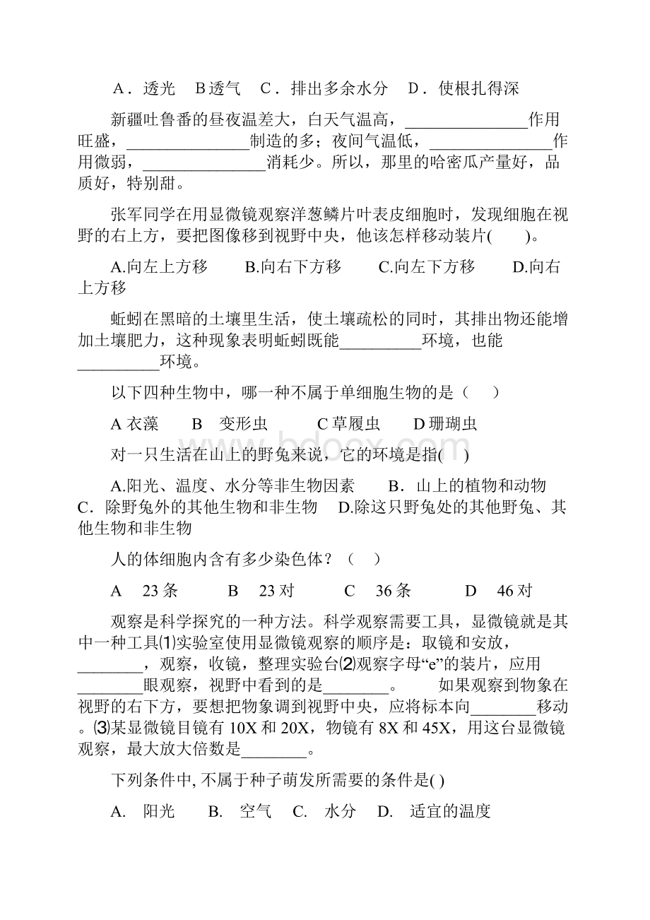 初中七年级生物上册期末复习题大全17.docx_第2页