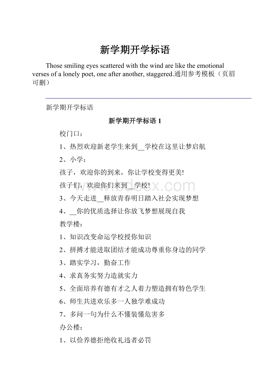 新学期开学标语.docx_第1页