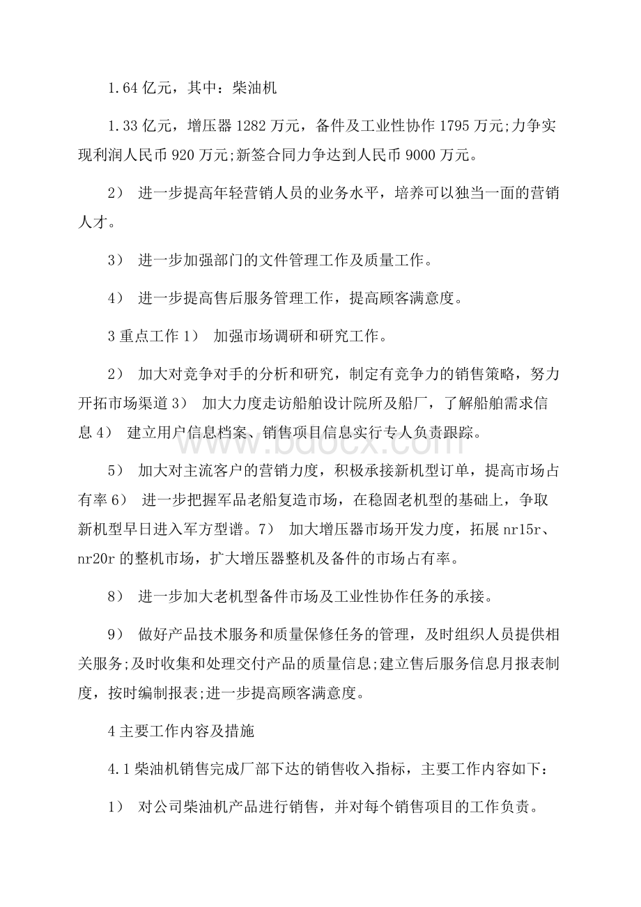 精选新年计划集锦八篇.docx_第3页