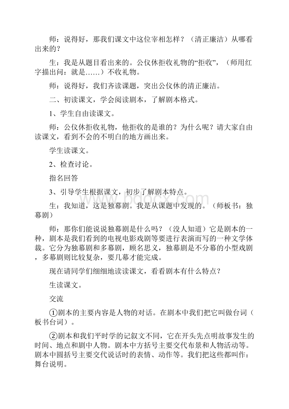 《公仪休拒收礼物》教学设计7.docx_第2页