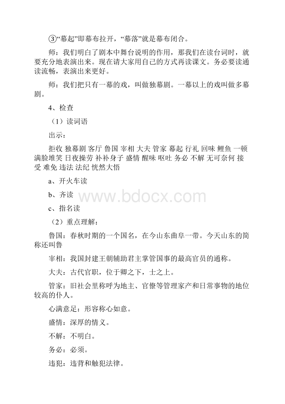 《公仪休拒收礼物》教学设计7.docx_第3页