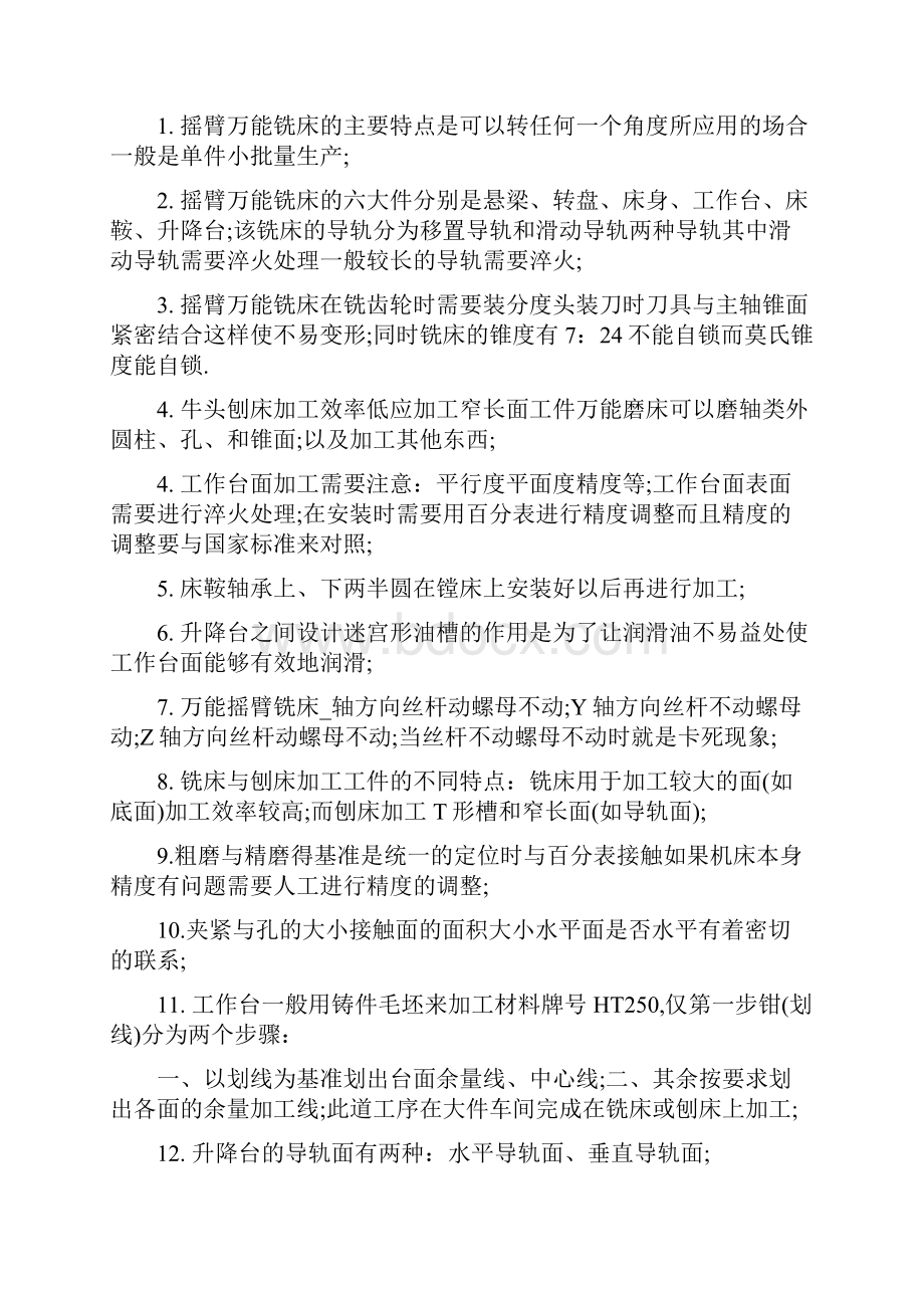 机械顶岗实习总结5000字.docx_第3页