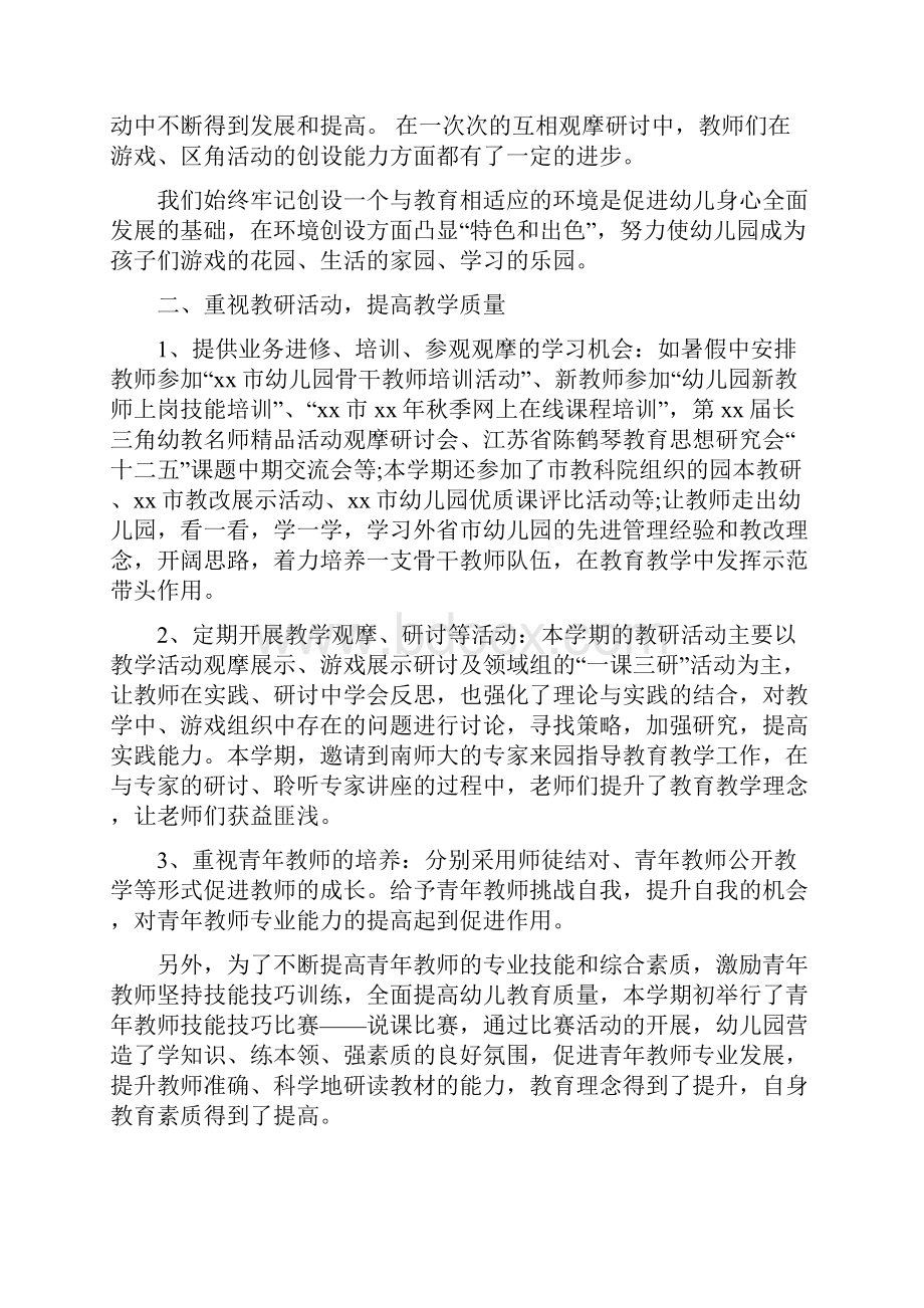 xx年第二学期幼儿园教育教学工作总结范文.docx_第3页