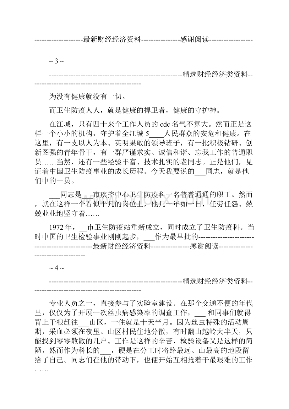 动物防疫技术人员先进事迹材料多篇.docx_第3页