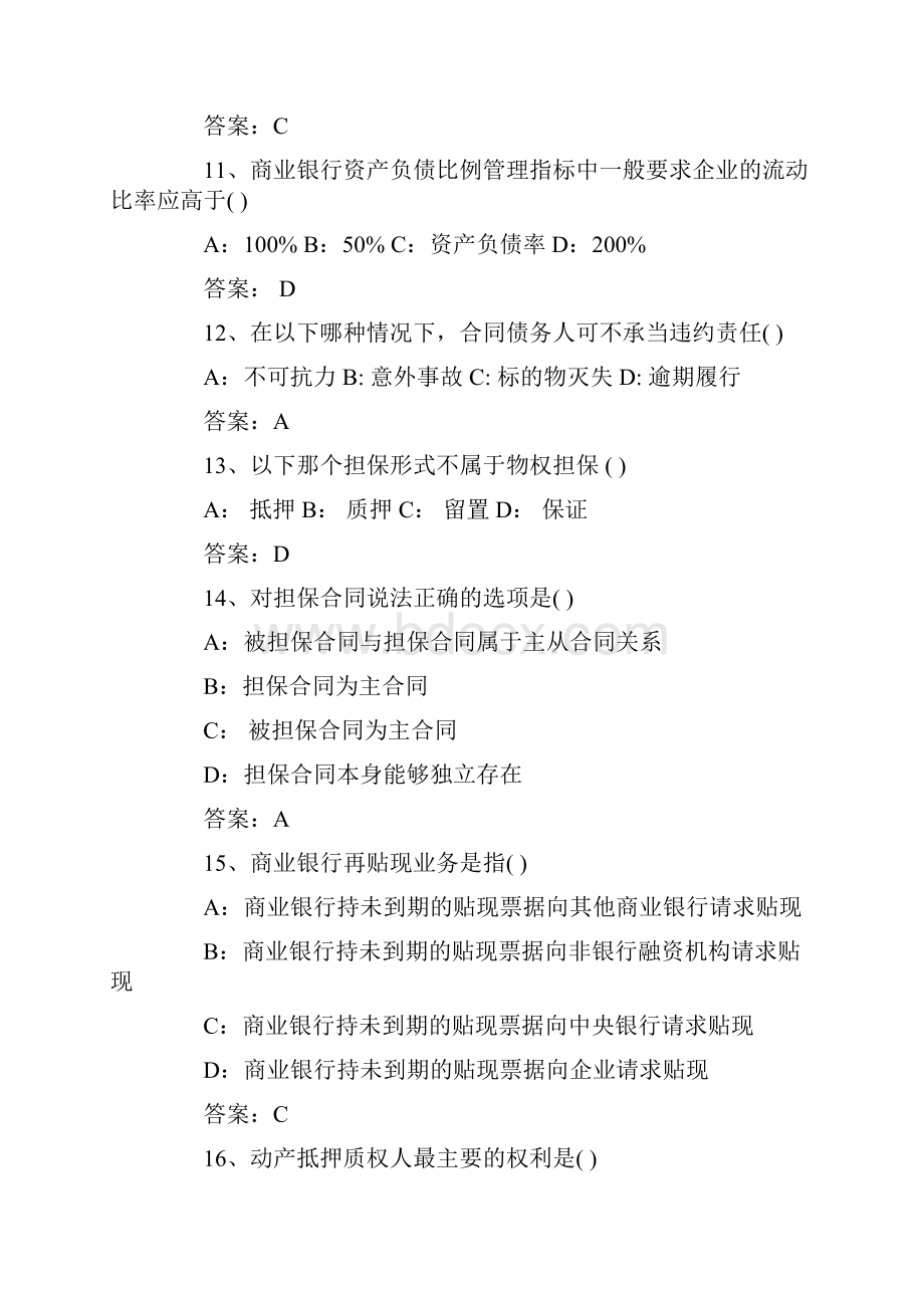 招商银行校园招聘笔试真题带答案.docx_第3页