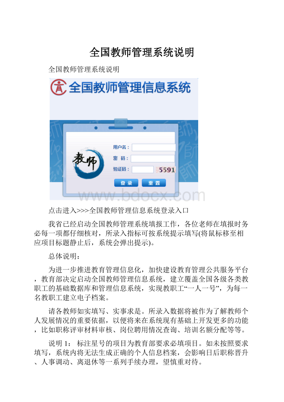 全国教师管理系统说明.docx_第1页