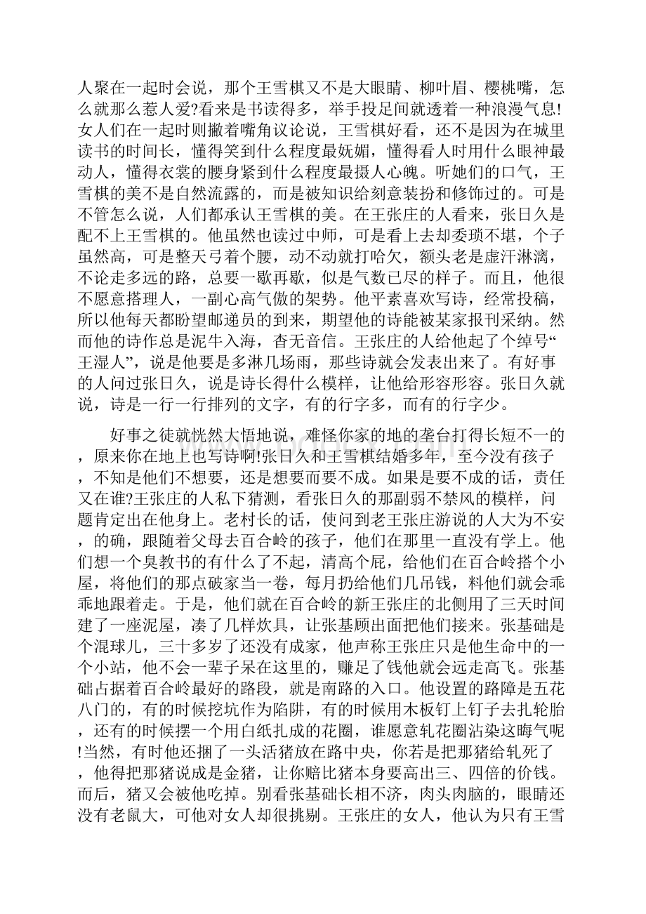 迟子建经典散文摘抄.docx_第3页