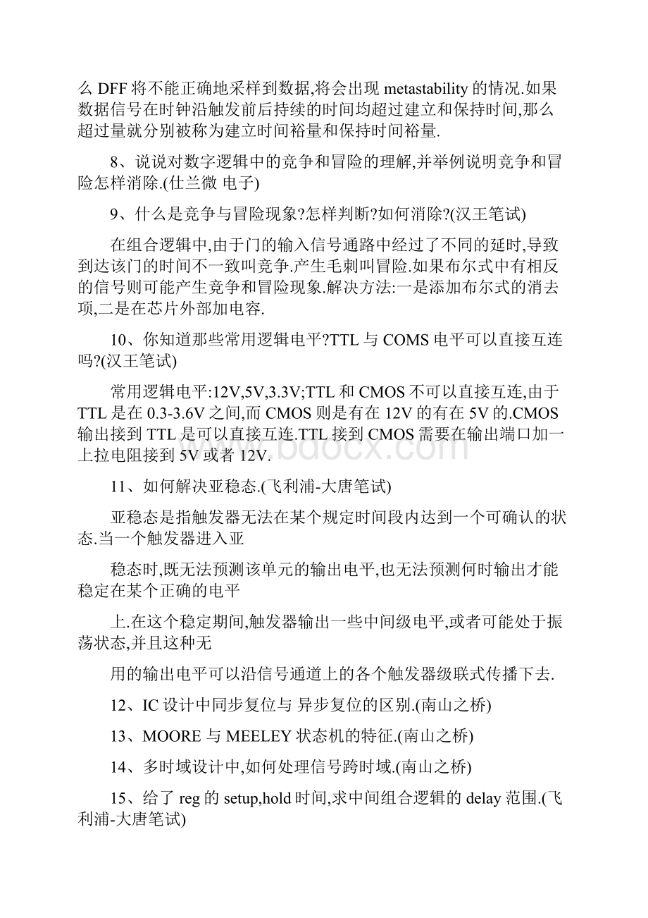 工程师面试试题目.docx_第2页