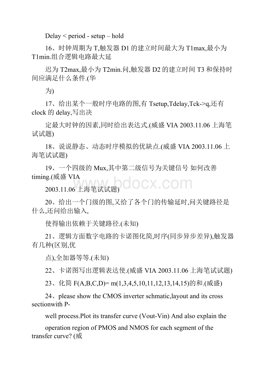 工程师面试试题目.docx_第3页