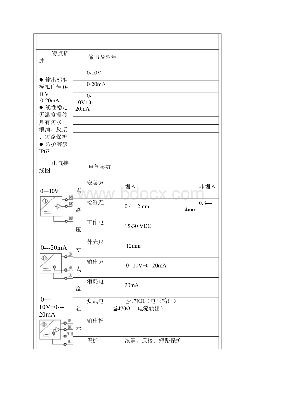 模拟量输出线性接近开关.docx_第2页