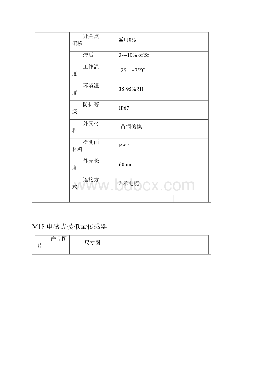 模拟量输出线性接近开关.docx_第3页