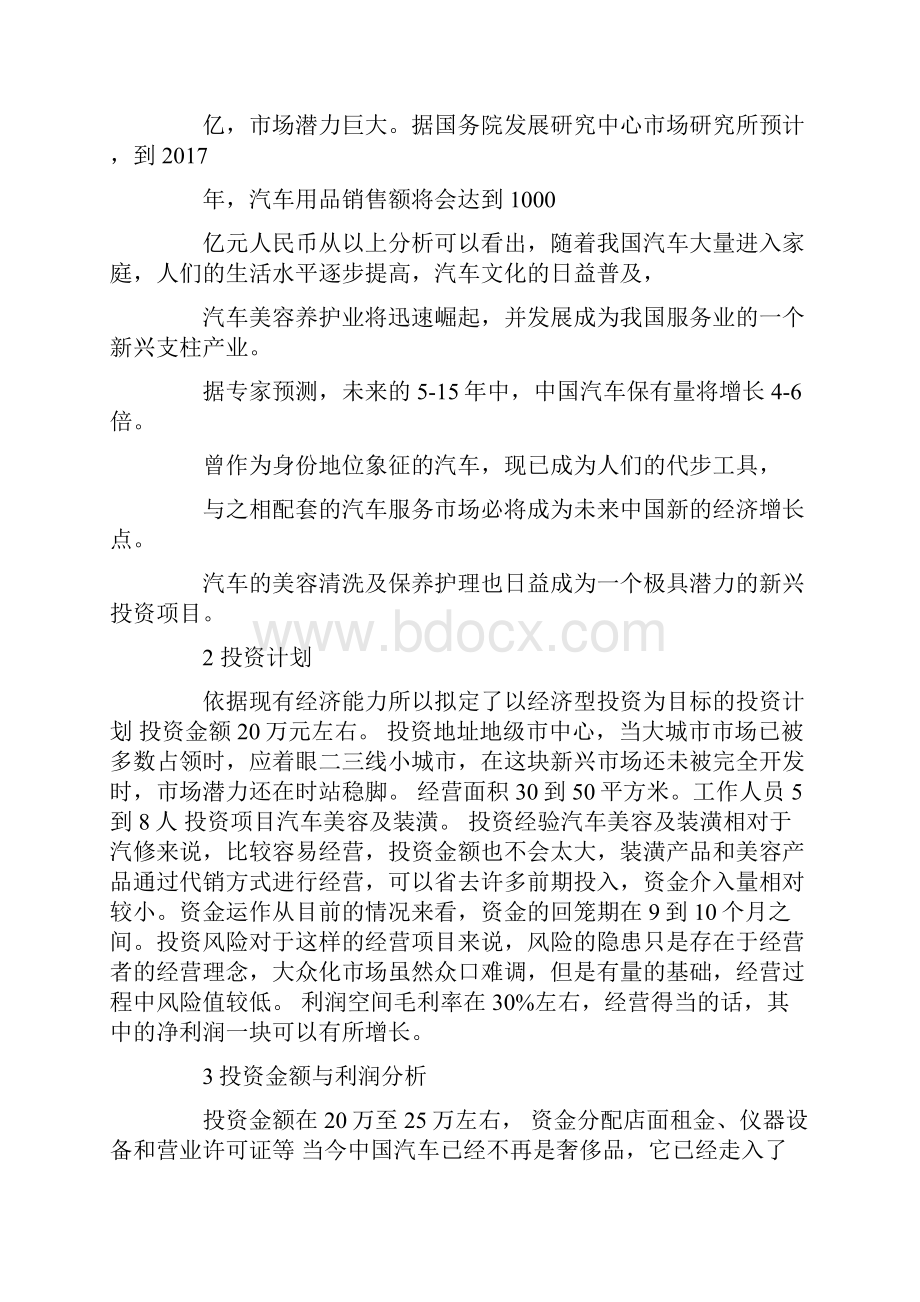 汽修实习计划书doc.docx_第3页