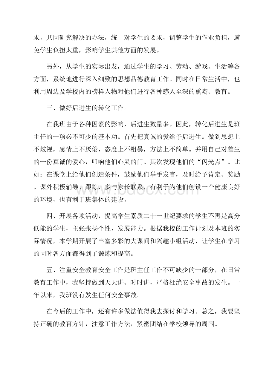 精选小学班主任年度工作总结七篇.docx_第2页