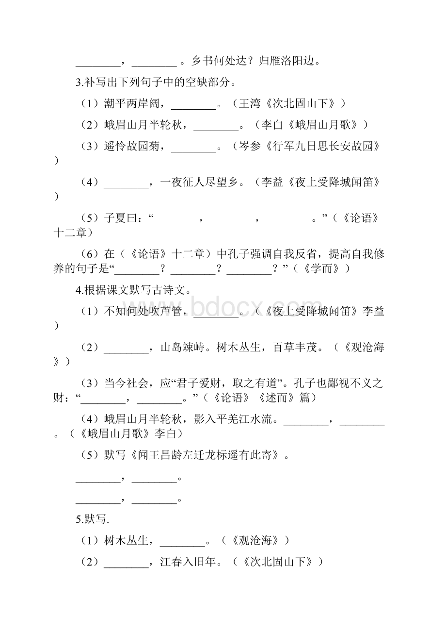 部编版初中语文七年级上学期语文期末题型专练默写题.docx_第2页