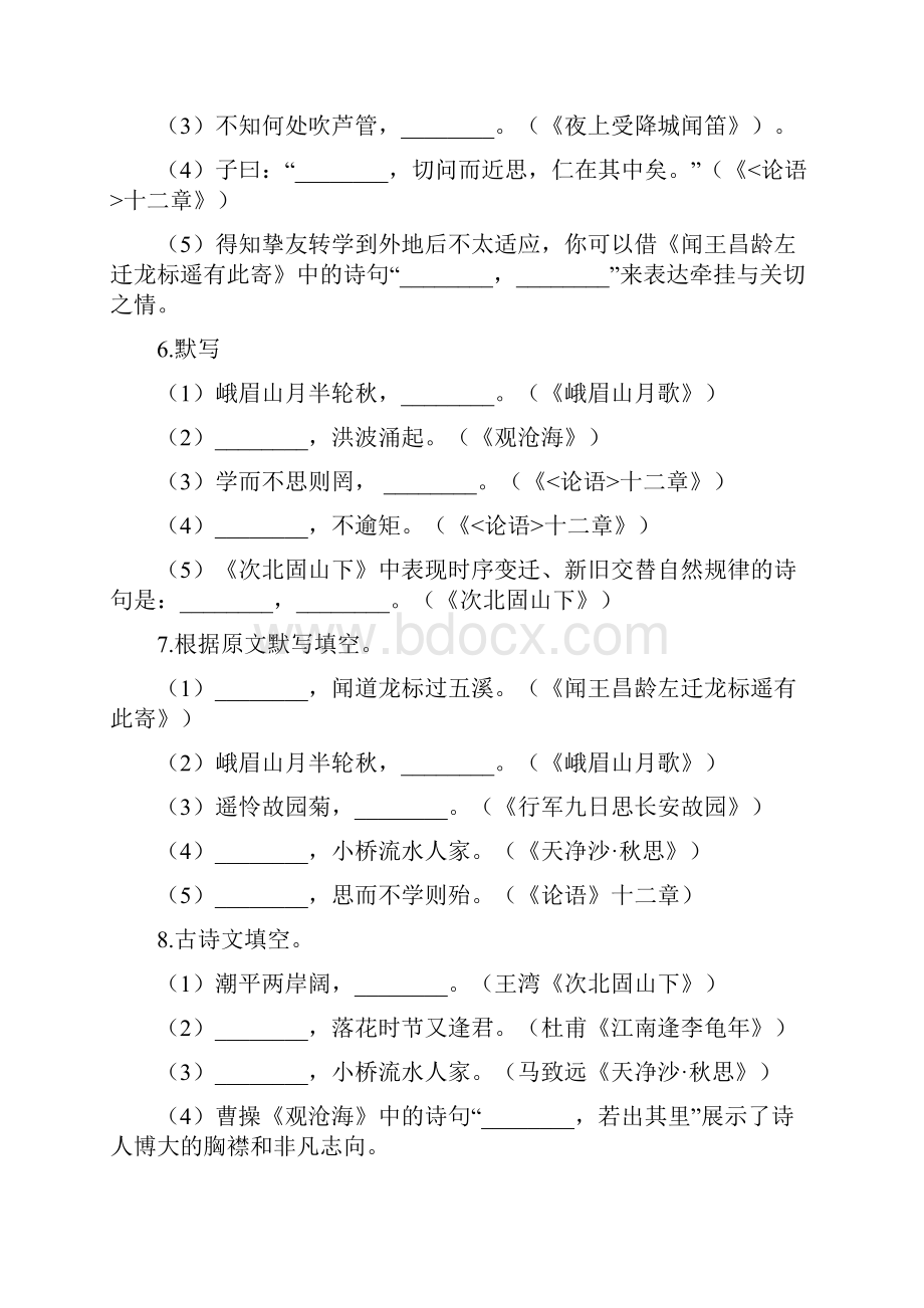 部编版初中语文七年级上学期语文期末题型专练默写题.docx_第3页