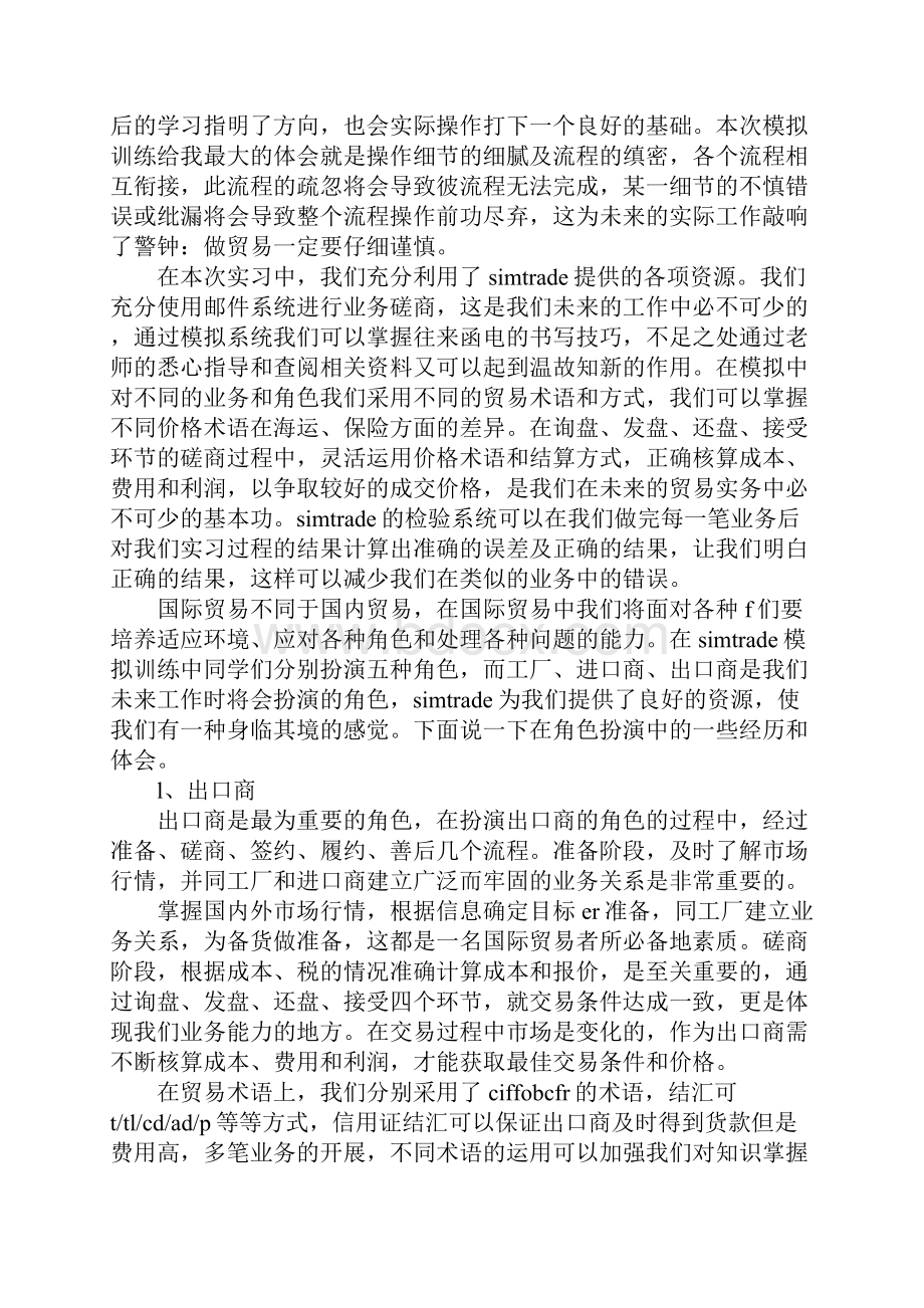 国际贸易实训报告1.docx_第2页