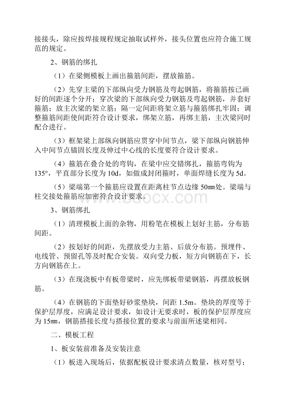 土木工程专业实习报告.docx_第2页