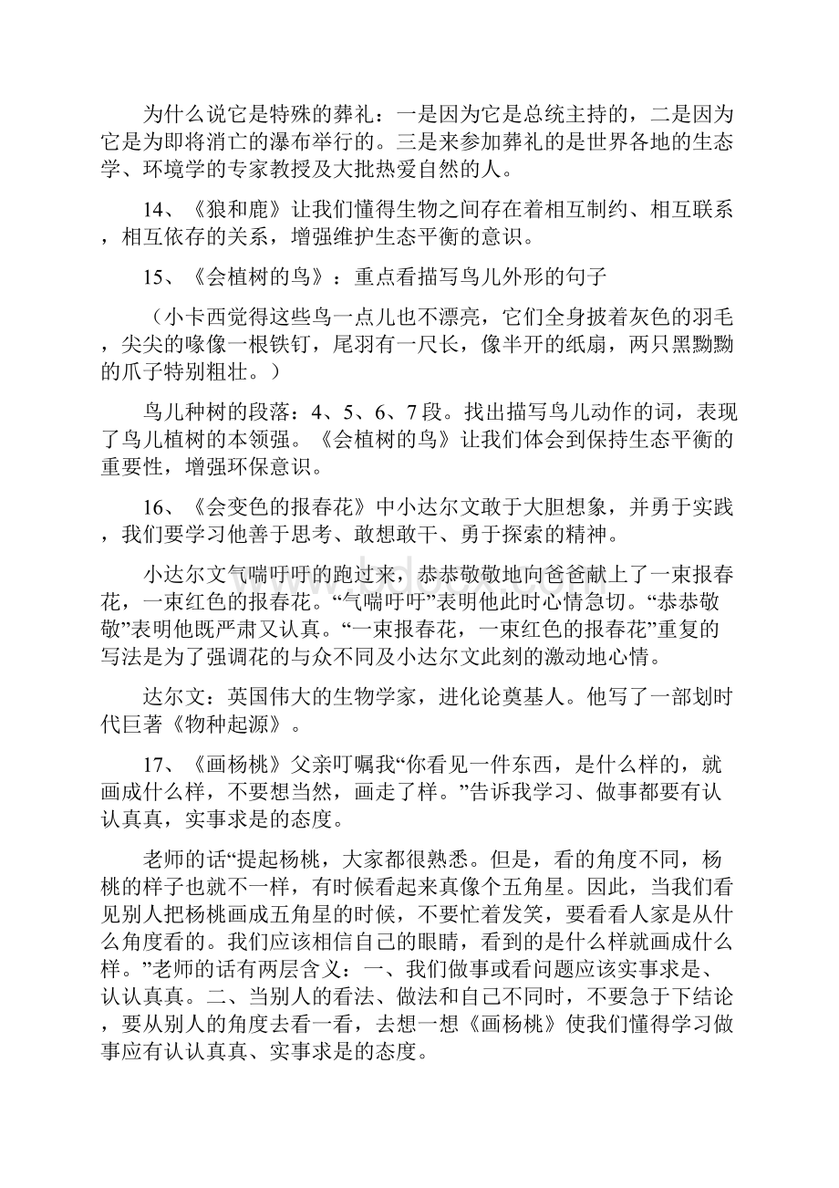 最新配套冀教版三年级语文上册知识要点复习资料.docx_第3页