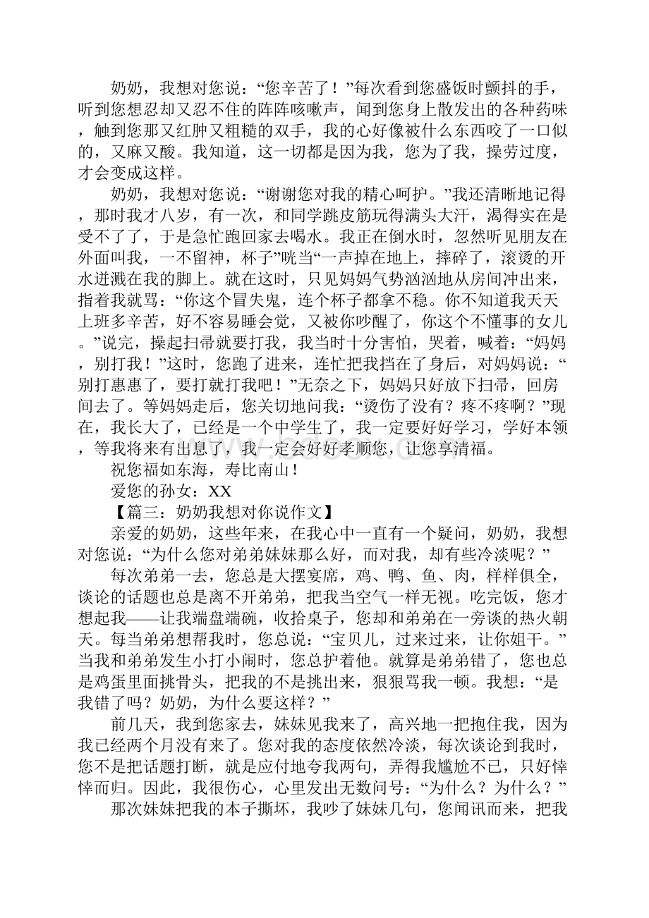 奶奶我想对你说作文600字.docx_第2页