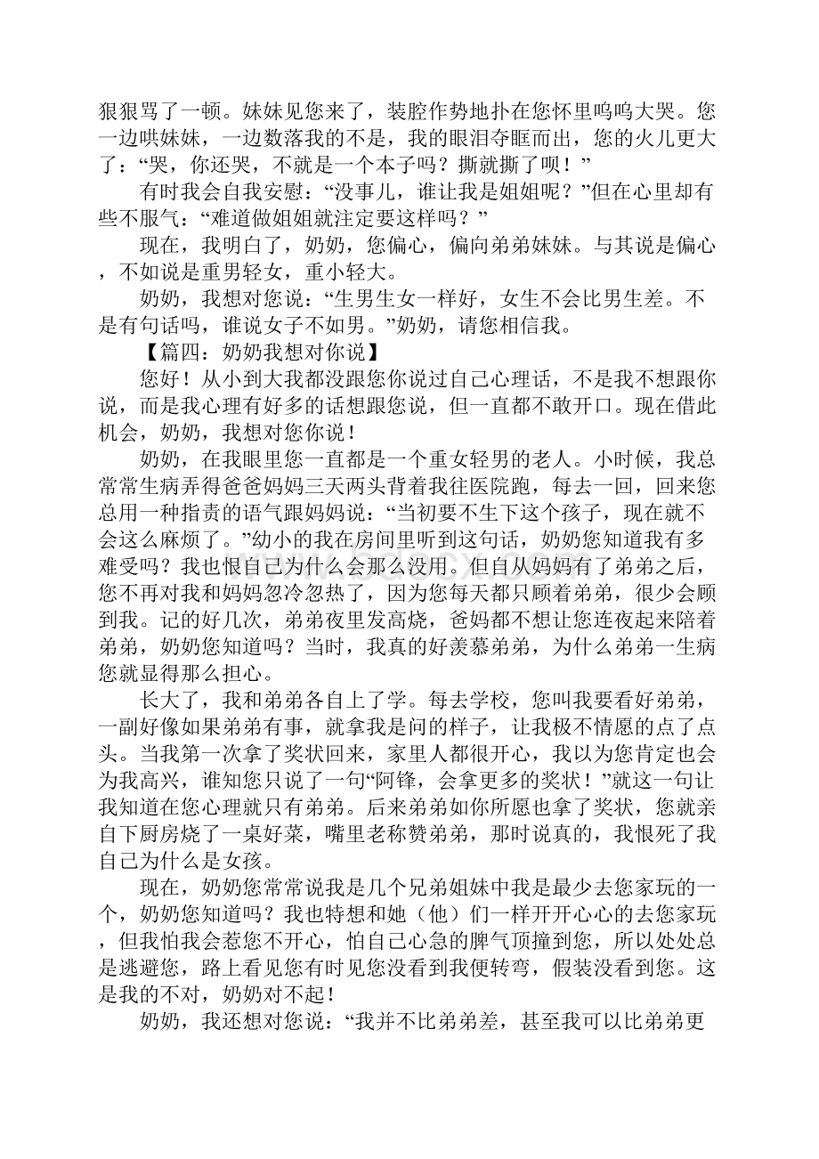 奶奶我想对你说作文600字.docx_第3页