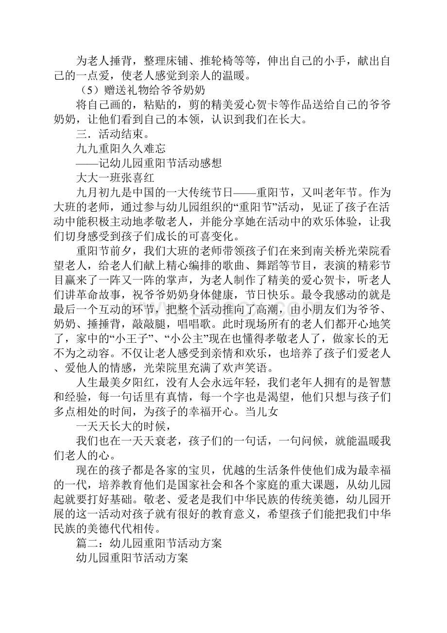 幼儿园中班重阳节教案.docx_第2页