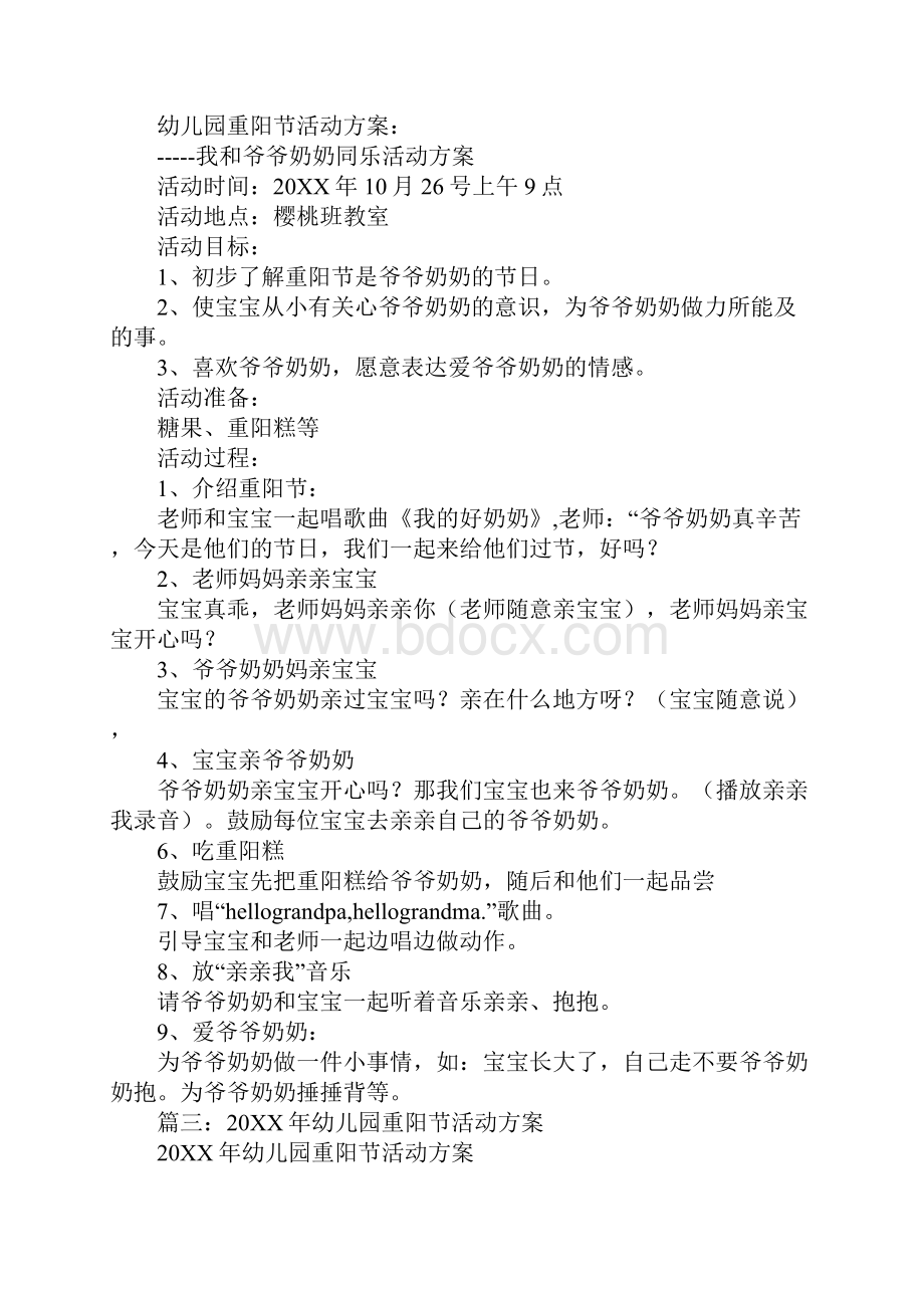 幼儿园中班重阳节教案.docx_第3页