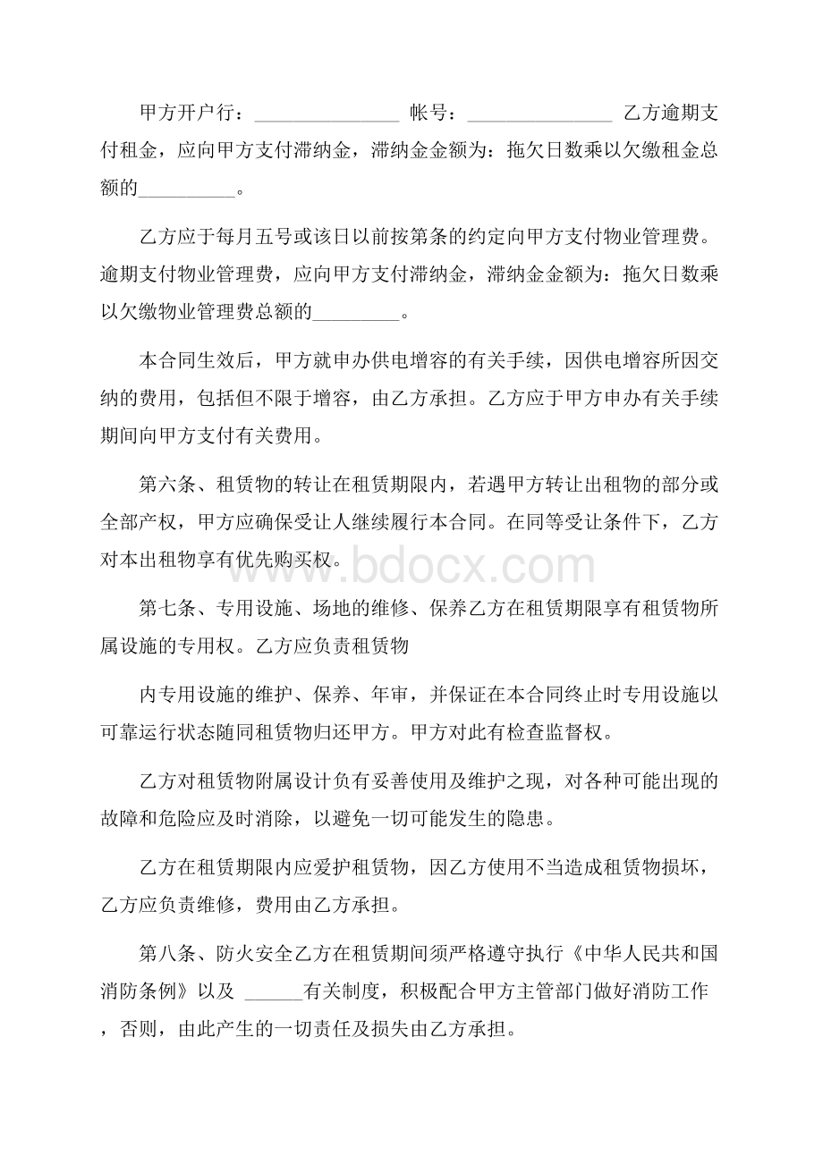 厂房租赁合同范本简单.docx_第3页