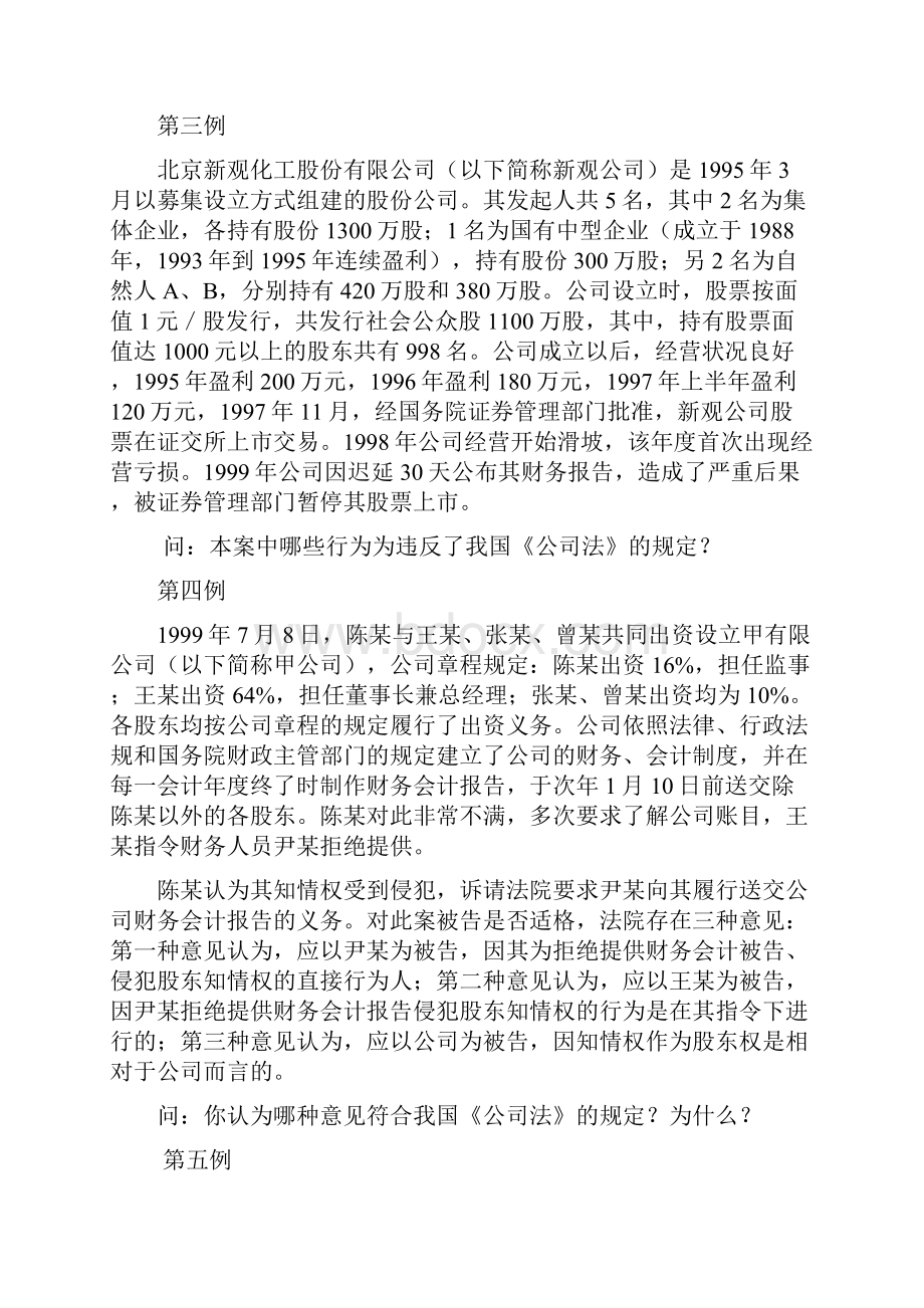 商法教学案例.docx_第2页