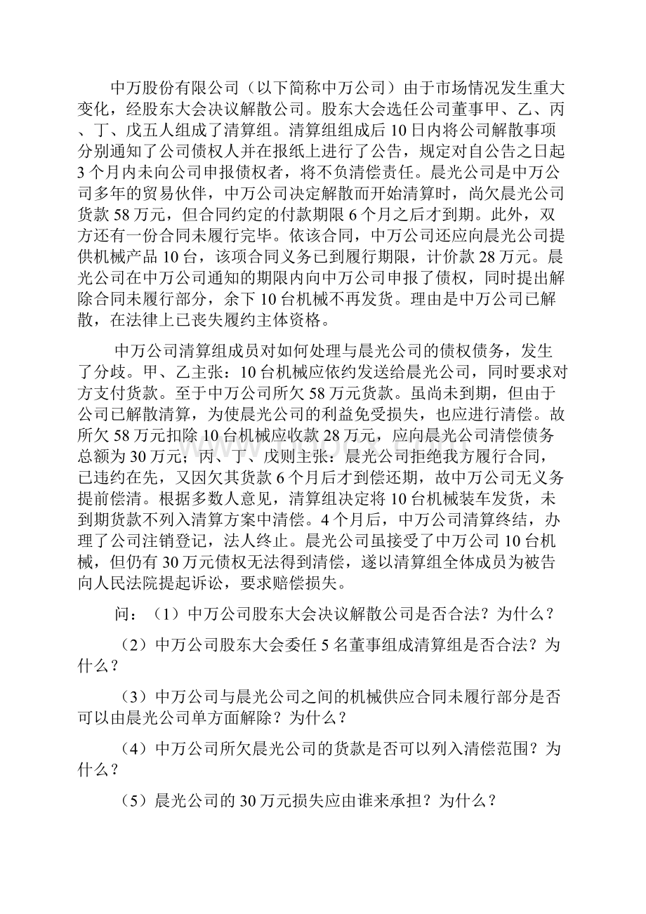 商法教学案例.docx_第3页