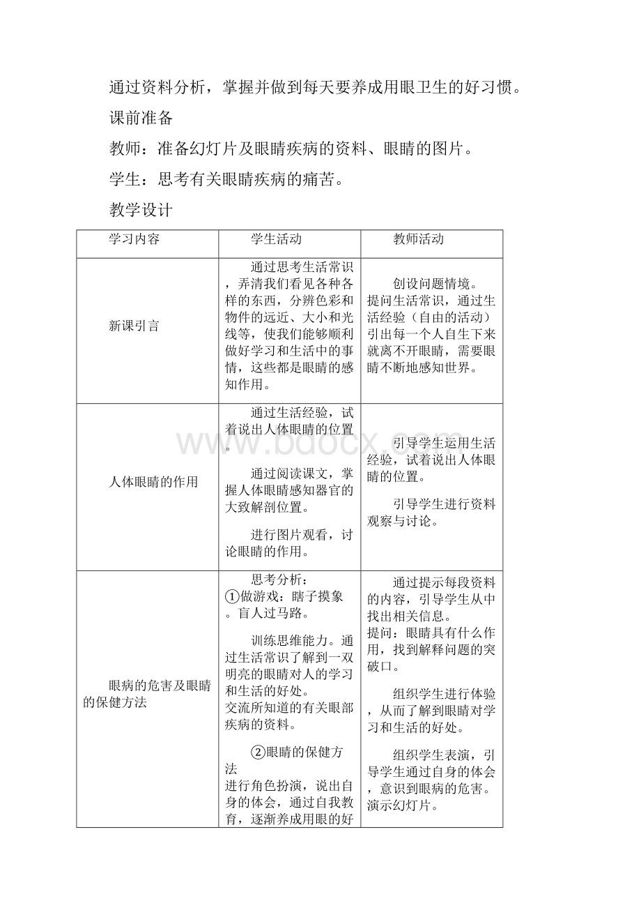 小学健康教育一年级下册教案.docx_第2页