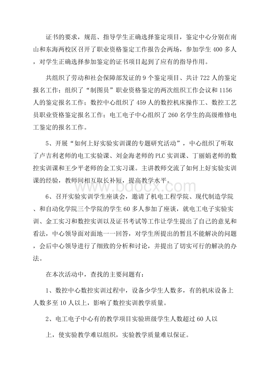 教学质量月活动总结模板集锦五篇.docx_第2页