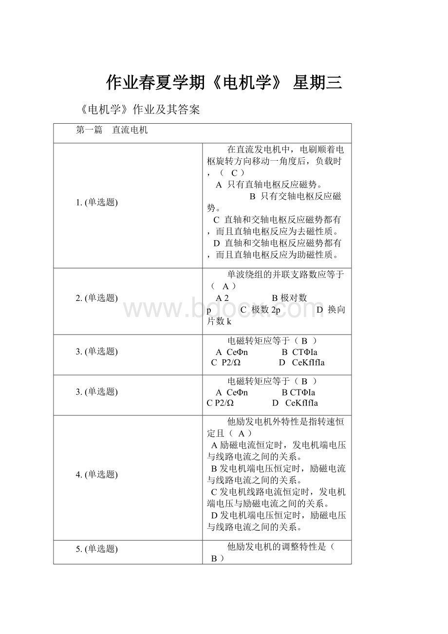 作业春夏学期《电机学》 星期三.docx