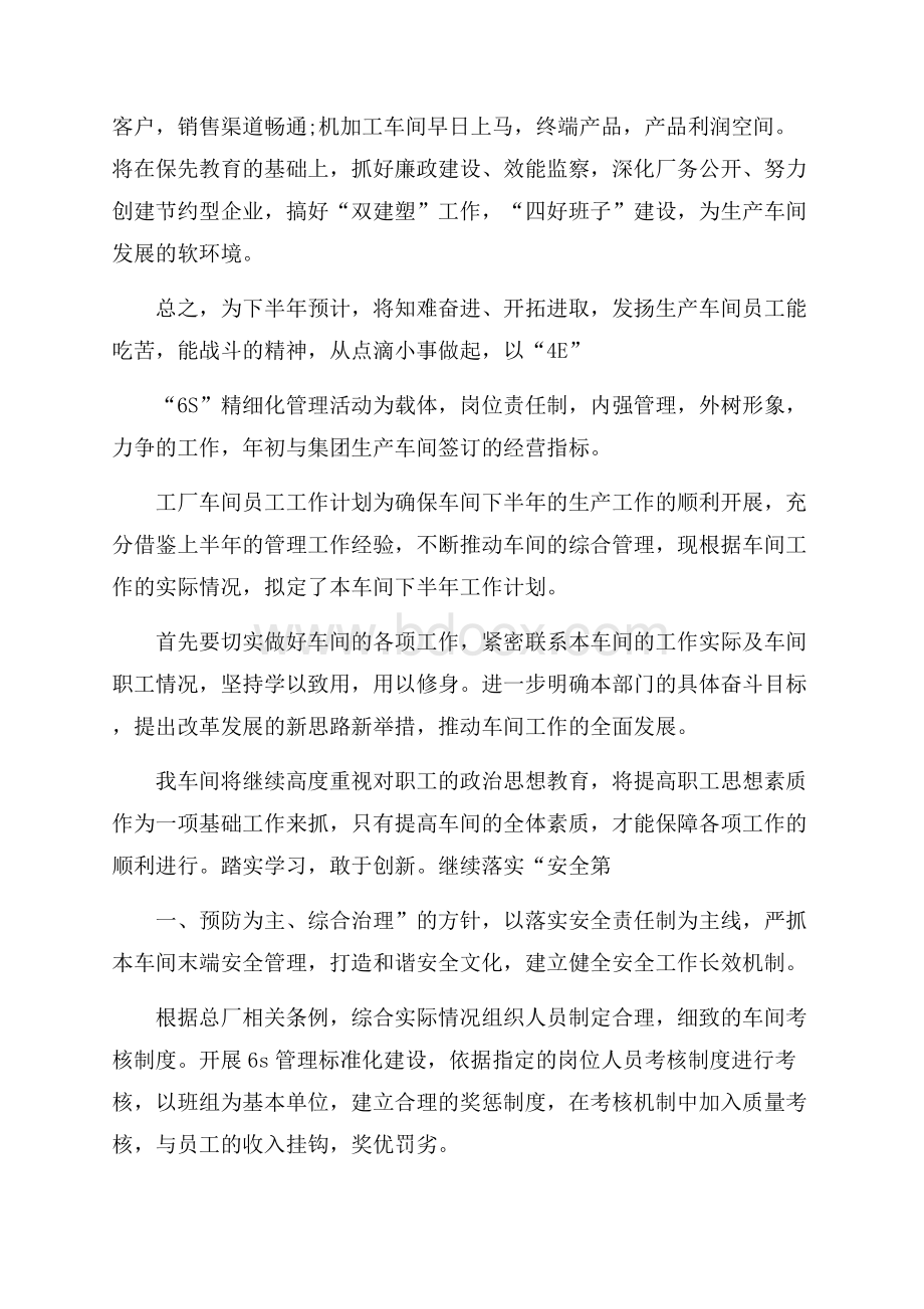 工厂车间员工的工作计划.docx_第2页