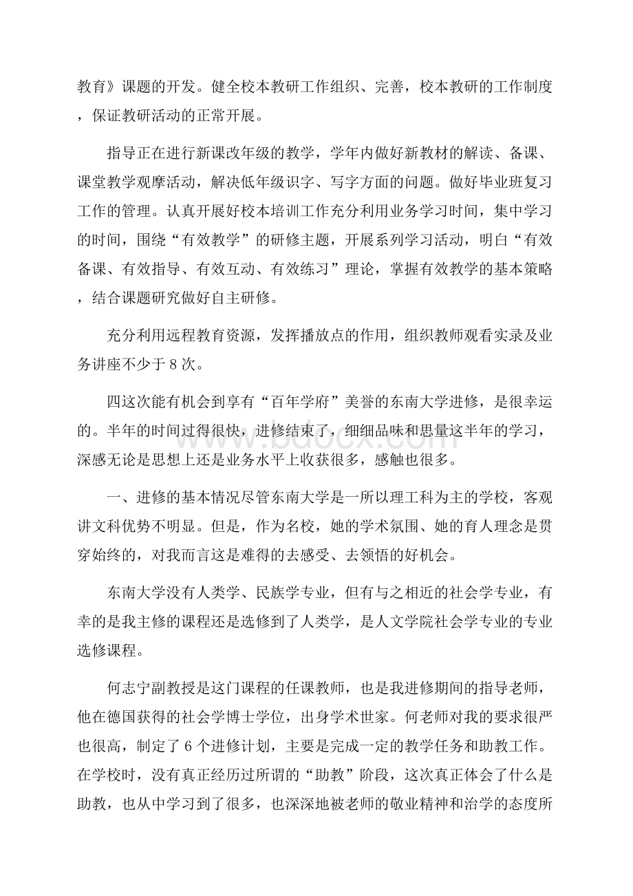 实用教师进修学习总结3篇.docx_第3页