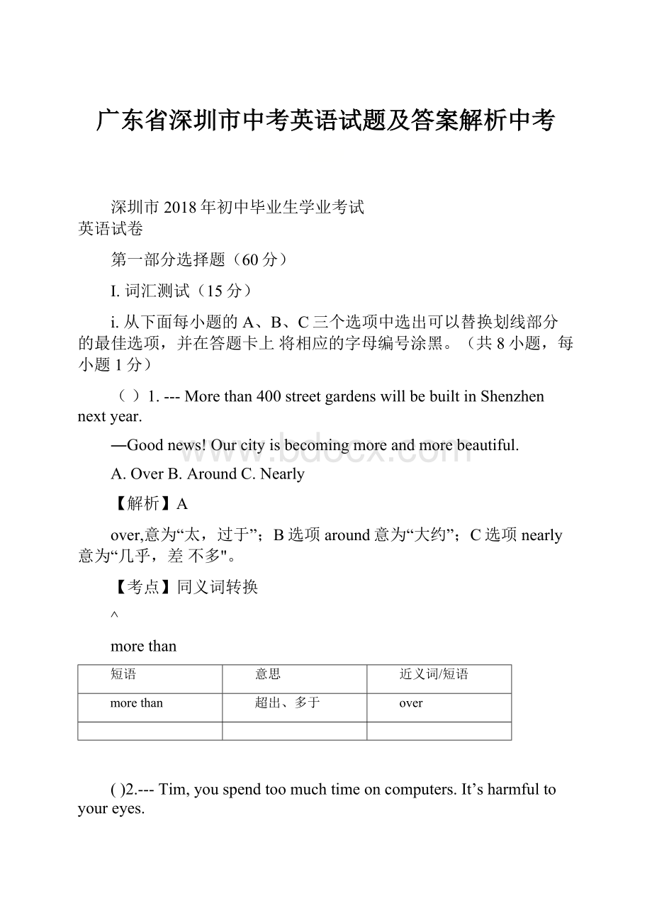 广东省深圳市中考英语试题及答案解析中考.docx_第1页