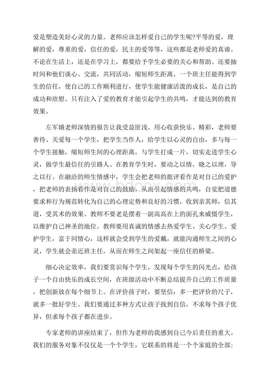 班主任培训的重要性4篇.docx_第3页