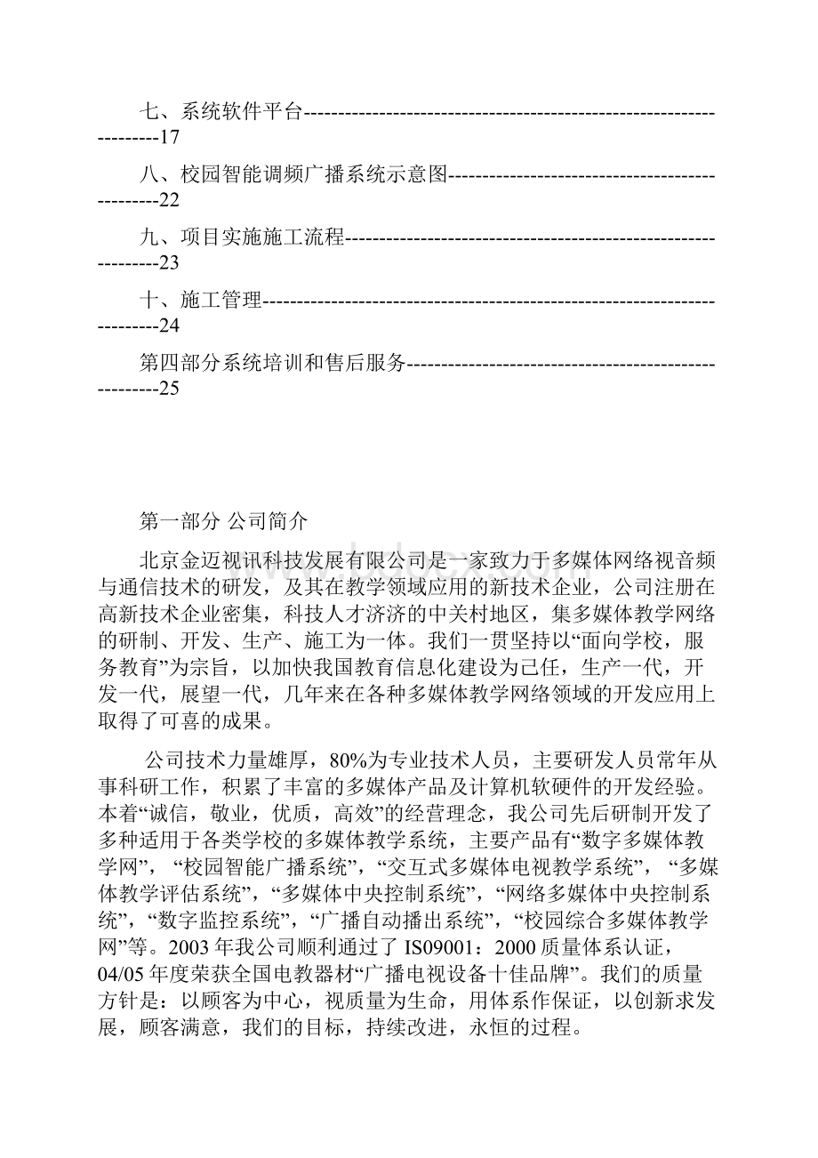 GMTDFM校园智能广播系统方案一.docx_第2页