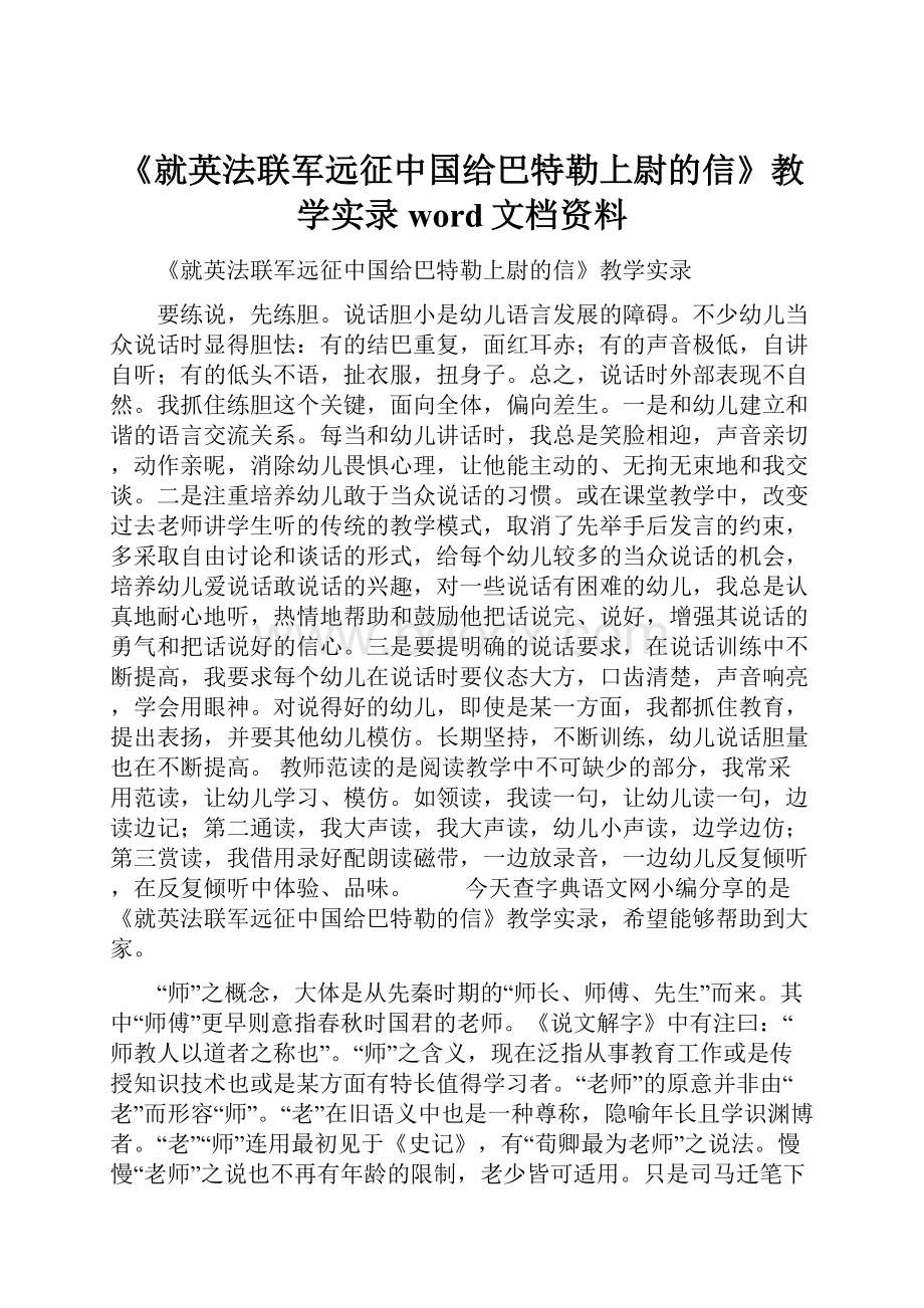 《就英法联军远征中国给巴特勒上尉的信》教学实录word文档资料.docx_第1页