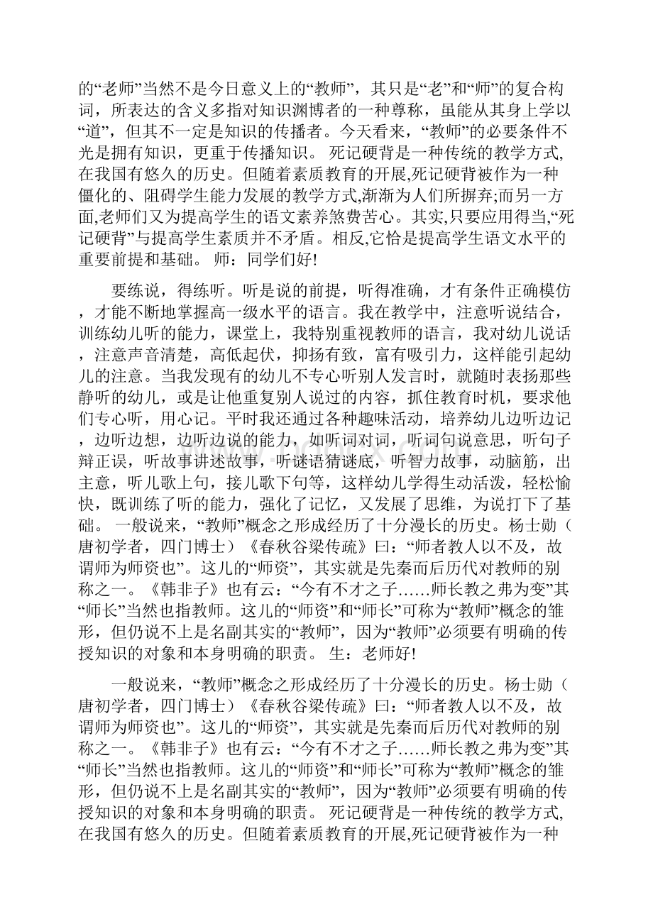 《就英法联军远征中国给巴特勒上尉的信》教学实录word文档资料.docx_第2页